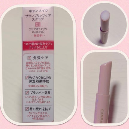 プランプリップケアスクラブ/キャンメイク/リップスクラブを使ったクチコミ(3枚目)