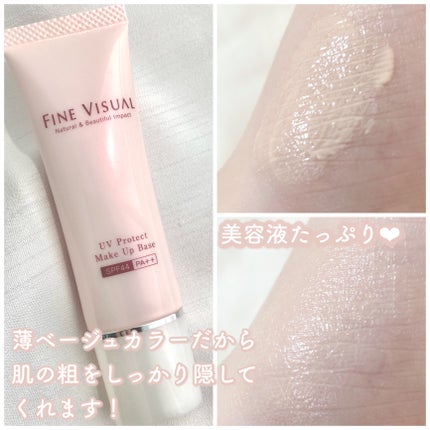 UVプロテクト メイクアップベース/FINE VISUAL/化粧下地を使ったクチコミ(2枚目)