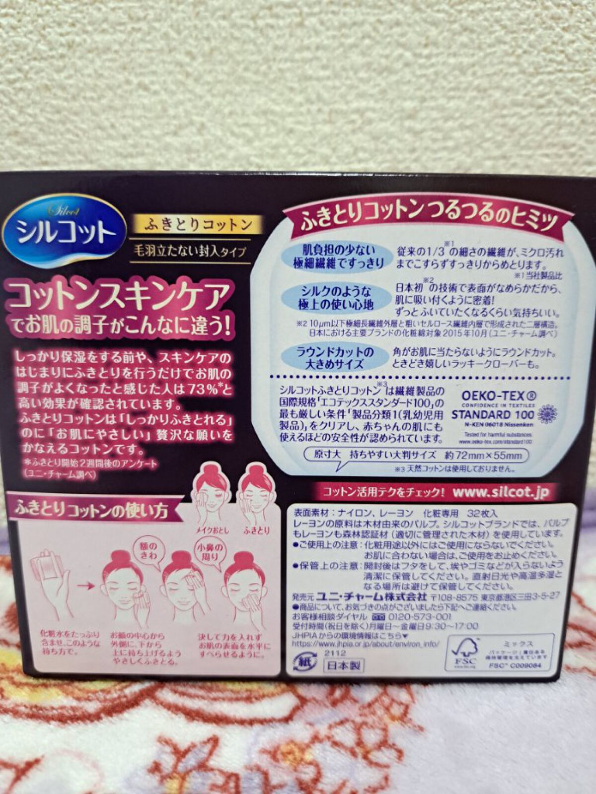 ふきとりコットンシルキー仕立て/シルコット/コットンを使ったクチコミ（2枚目）