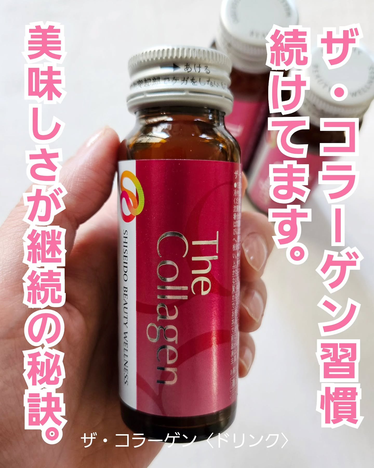 ザ・コラーゲン　＜ドリンク＞ /ザ・コラーゲン/美容ドリンクを使ったクチコミ（1枚目）