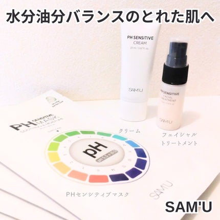サミュ PHセンシティブクリーム/SAM'U/フェイスクリームを使ったクチコミ(1枚目)