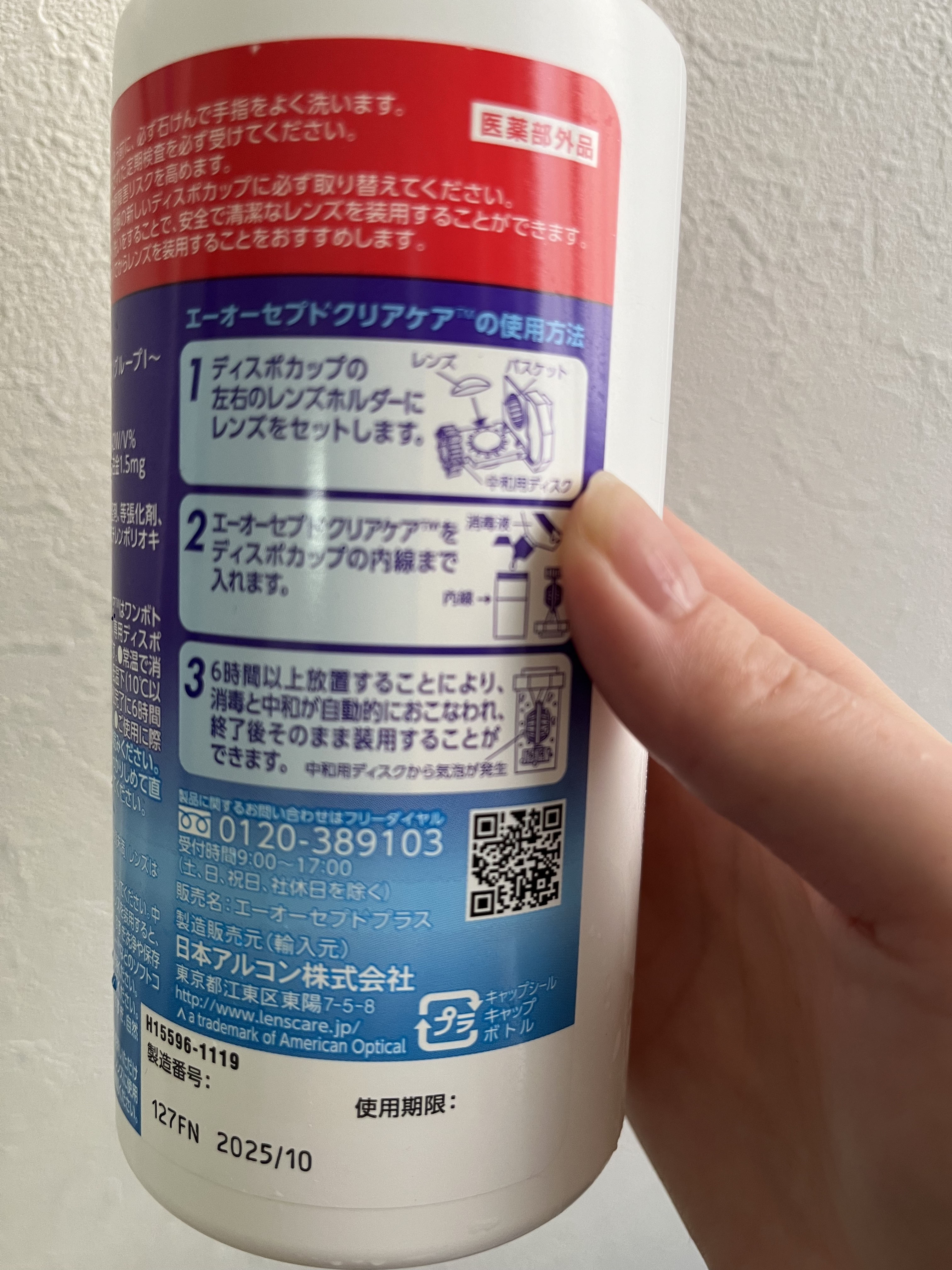 エーオーセプト クリアケア/エーオーセプト　クリアケア/その他を使ったクチコミ（3枚目）