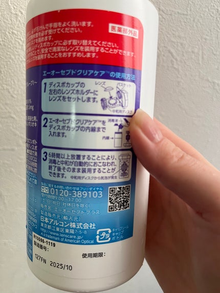 エーオーセプト クリアケア/エーオーセプト クリアケア/その他を使ったクチコミ(3枚目)