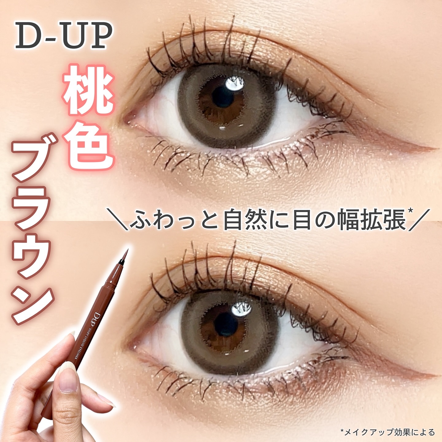 シルキーリキッドアイライナーWP/D-UP/リキッドアイライナーを使ったクチコミ（1枚目）