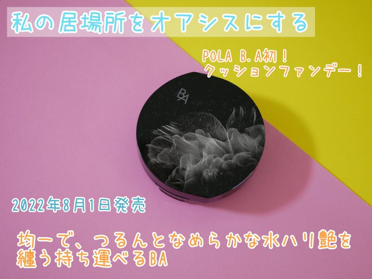 セラムクッションファンデーション SPF20・PA++/B.A/クッションファンデーションを使ったクチコミ(1枚目)