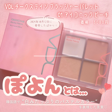 VDL チークステイン ブラッシャー パレット/VDL/パウダーチークを使ったクチコミ(2枚目)