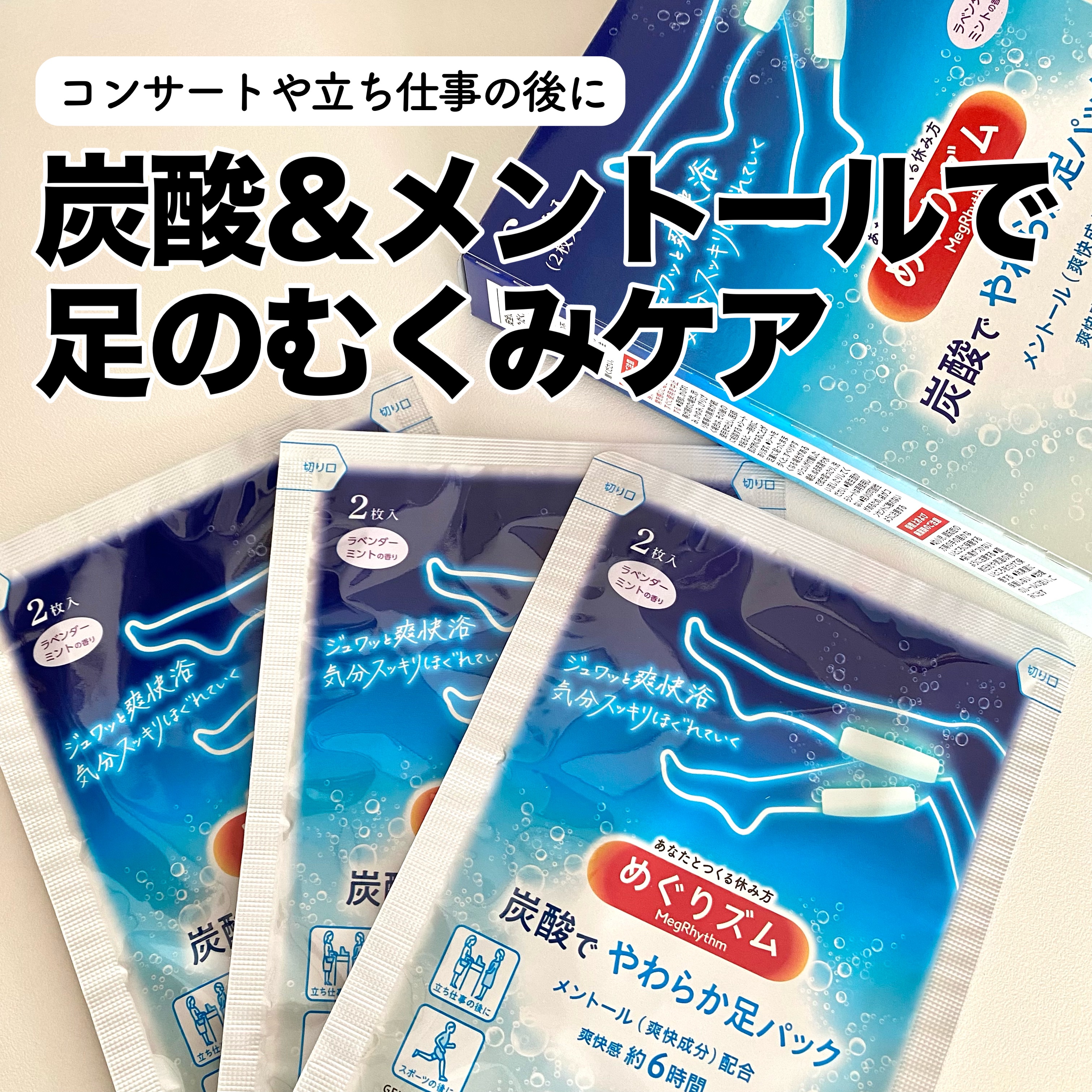 めぐりズム 貼る炭酸*1ジェルパック FOOT/めぐりズム/レッグ・フットケアを使ったクチコミ（1枚目）