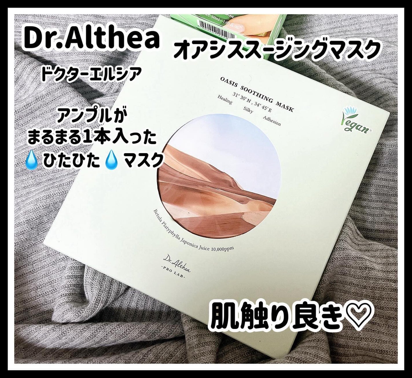 オアシス スージング マスク/Dr.Althea/シートマスク・パックを使ったクチコミ(1枚目)