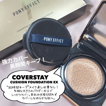 HYPER PROTECTION CUSHION FOUNDATION/PONY EFFECT/クッションファンデーションを使ったクチコミ(5枚目)