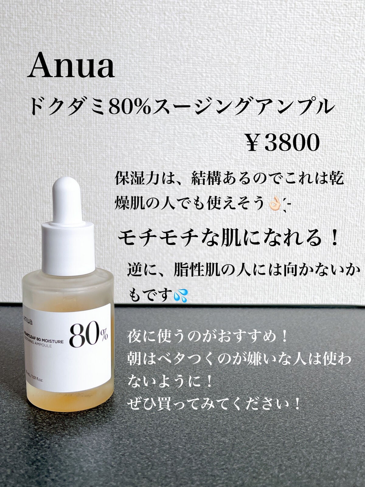 ドクダミ 77 スージングトナー/Anua/化粧水を使ったクチコミ(3枚目)