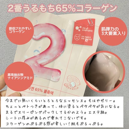 3番 すべすべキメケアシートマスク/numbuzin/シートマスク・パックを使ったクチコミ(3枚目)