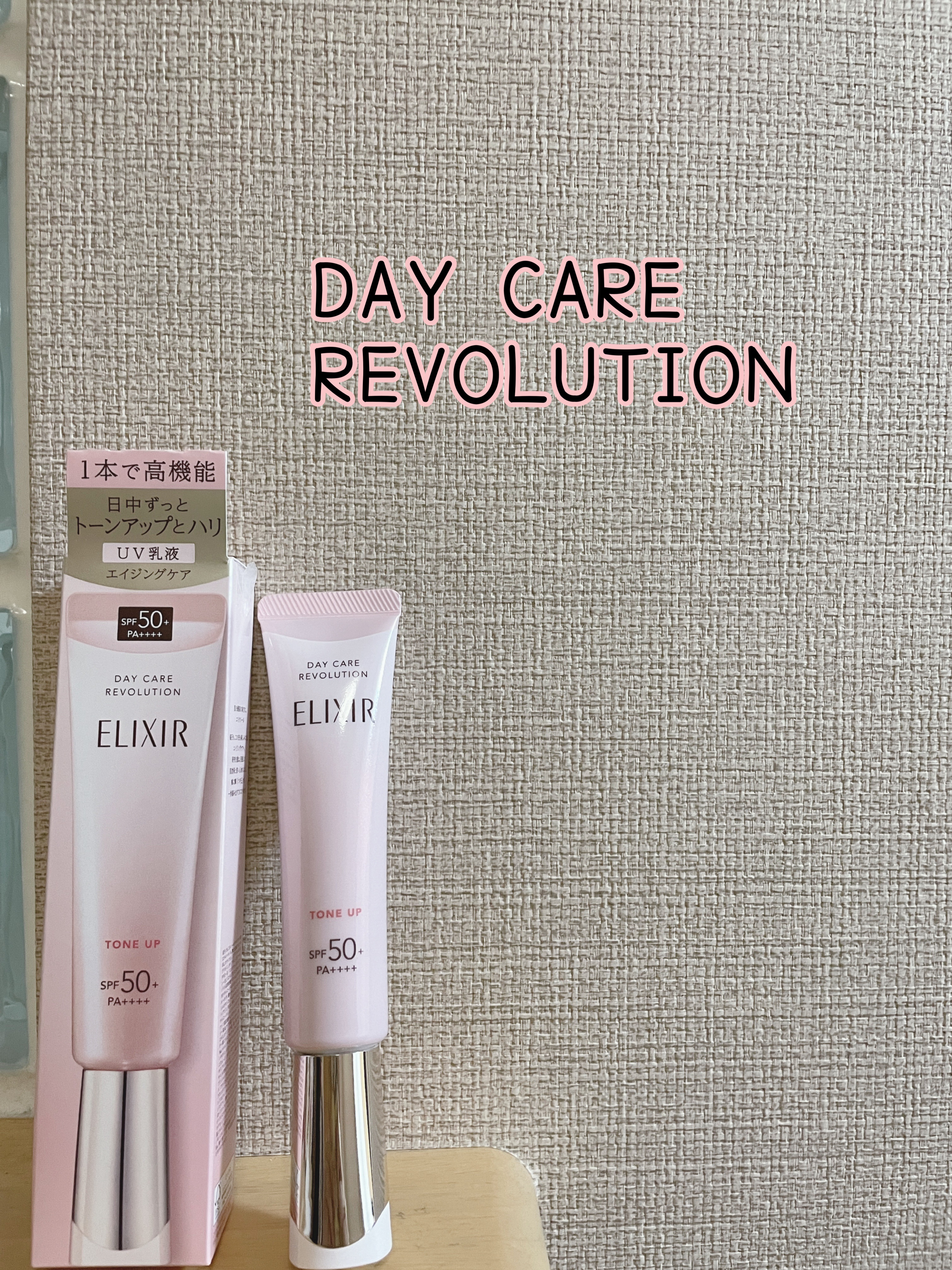 エリクシール　デーケアレボリューション　トーンアップ　SP+　aa/エリクシール/化粧下地を使ったクチコミ（1枚目）