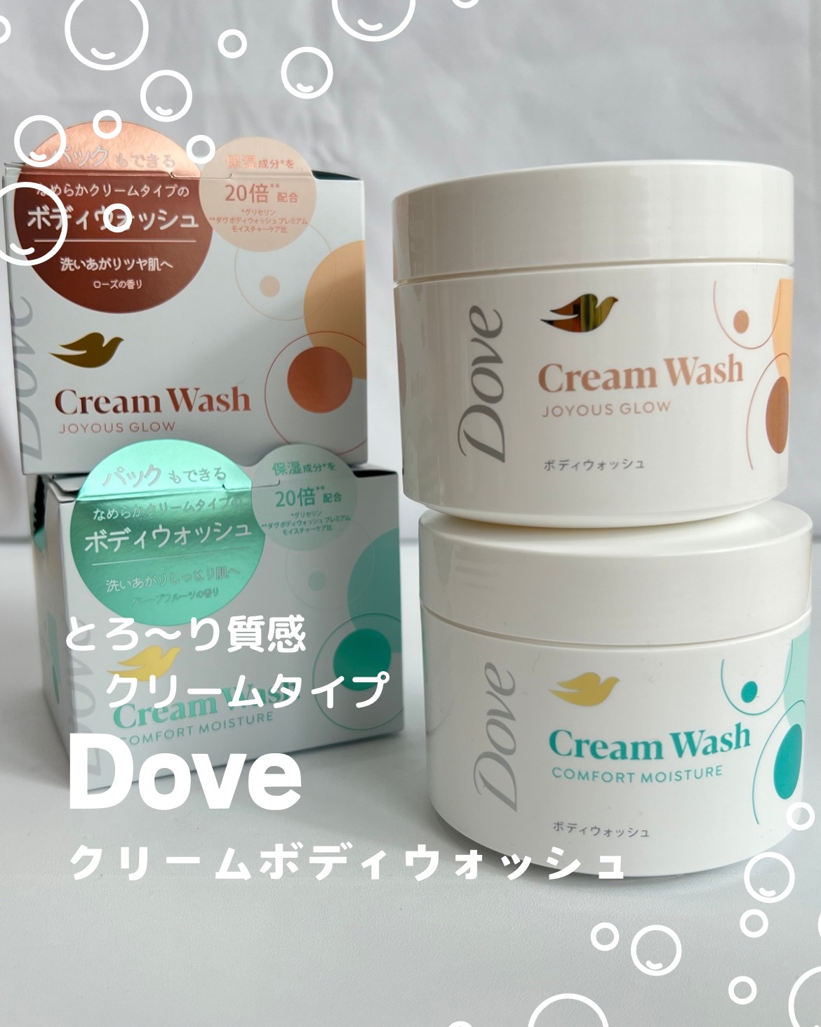 ダヴ クリームボディウォッシュ ジョイアスグロウ/ダヴ/ボディソープを使ったクチコミ（1枚目）