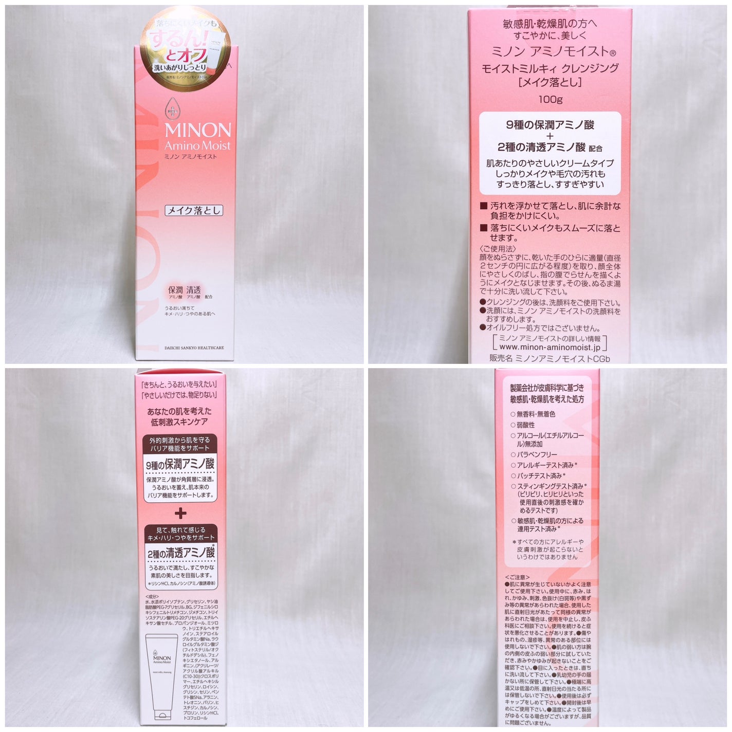 ミノン アミノモイスト モイストミルキィ クレンジング/ミノン/ミルククレンジングを使ったクチコミ(6枚目)