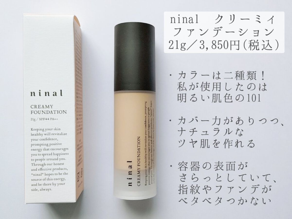 ninal クリーミィファンデーション/ninal/クリーム・エマルジョンファンデーションを使ったクチコミ（3枚目）