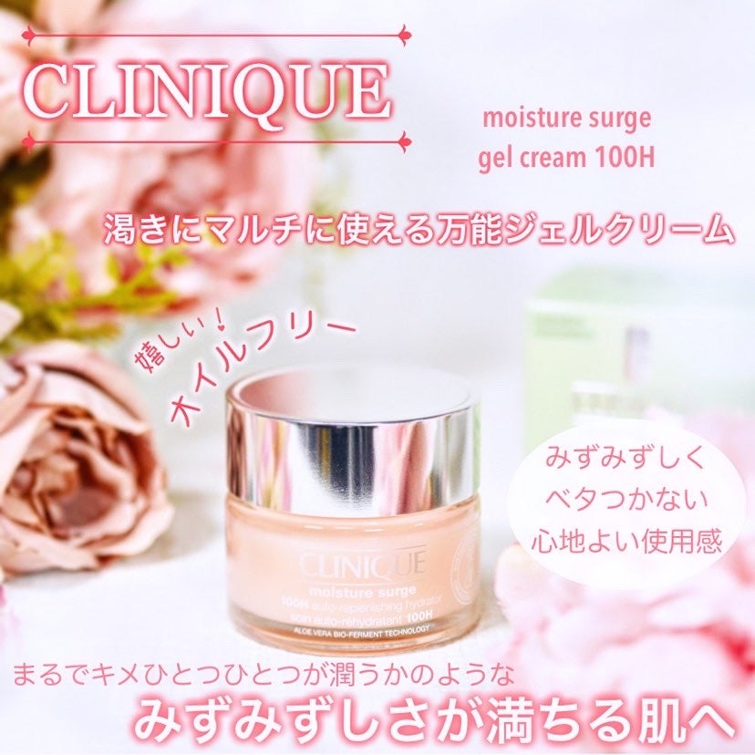 モイスチャー サージ ジェルクリーム 100H/CLINIQUE/フェイスクリームを使ったクチコミ(1枚目)
