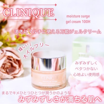 モイスチャー サージ ジェルクリーム 100H|CLINIQUEの使い方を モイスチャー サージ ジェルクリーム 100H|CLINIQUEの使い方を