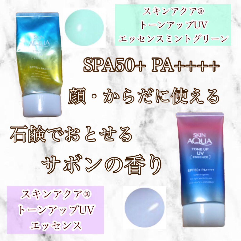 スキンアクア トーンアップUVエッセンス/スキンアクア/日焼け止めクリームを使ったクチコミ（2枚目）