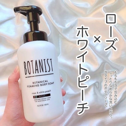 ボタニカルフォーミング ボディーソープ(モイスト) 本体 450ml/BOTANIST/ボディソープを使ったクチコミ(1枚目)