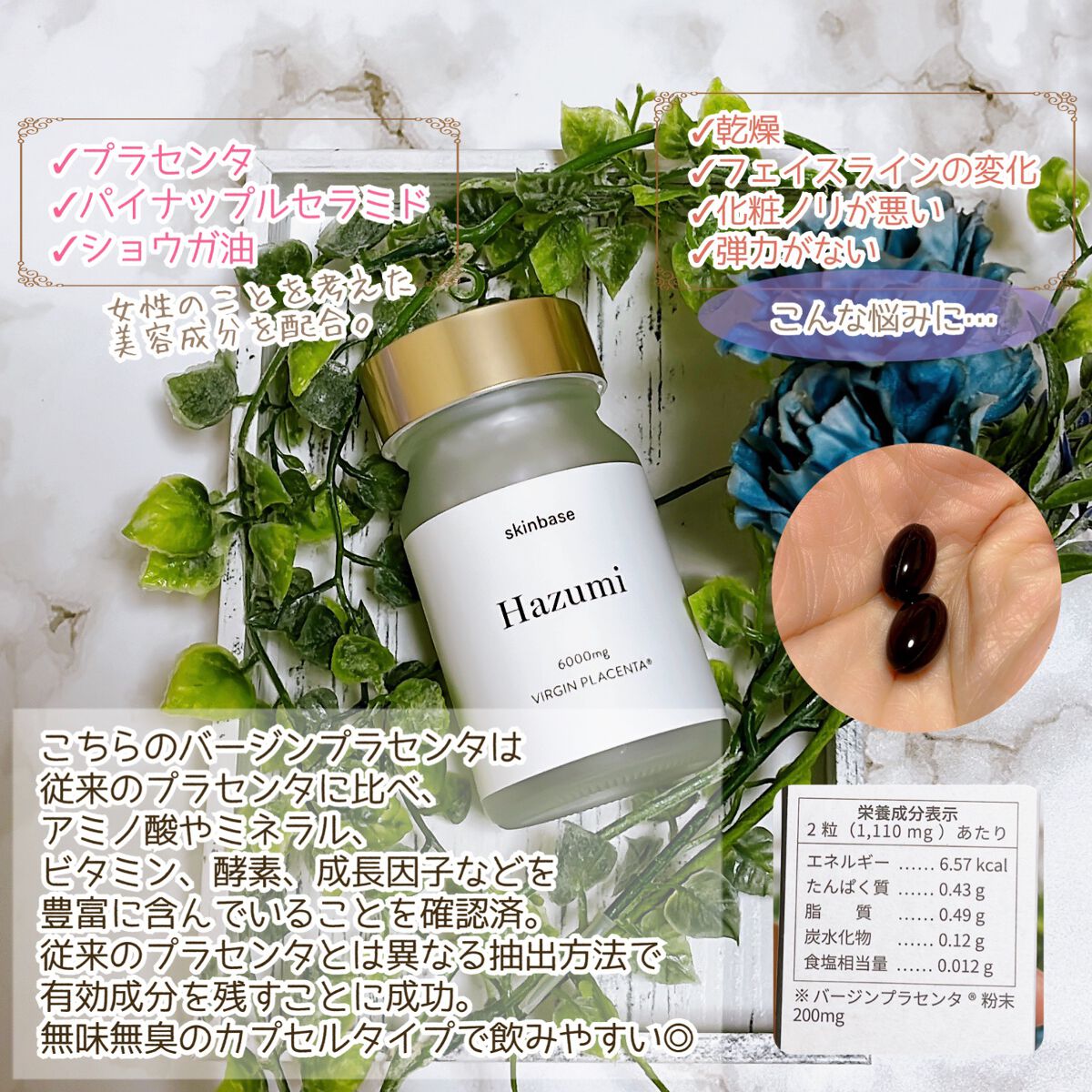 バージンプラセンタサプリ/Hazumi/美容サプリメントを使ったクチコミ（3枚目）