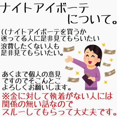 あ、、あの‼️‼️ナイトアイボーテあるじゃないですか❗️
あれの定期コースオススメしたんですけど私、解約したんですね。
その解約の仕方が電話しかできないんですよ。
それもなかなか繋がらないのね、込み合っ