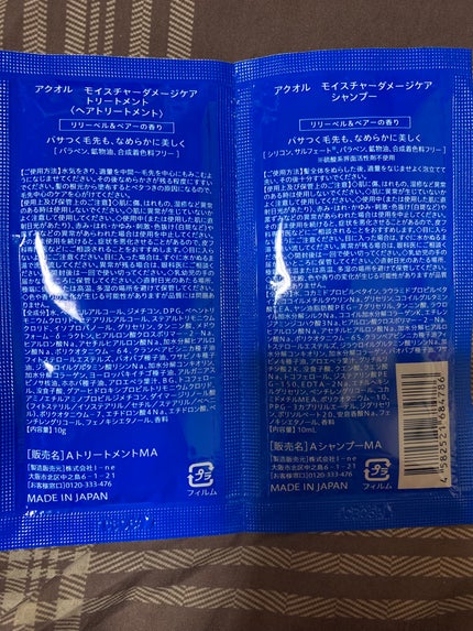 モイスチャーダメージケア シャンプー/トリートメント/Aquall/市販シャンプーを使ったクチコミ(2枚目)