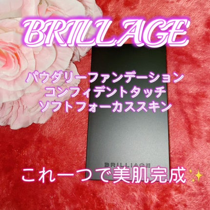 パウダリーファンデーション コンフィデントタッチ セカンドスキン/ブリリアージュ/パウダーファンデーションを使ったクチコミ(1枚目)