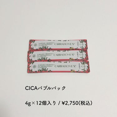 SUNDUK JEJU CARRABIOMEX CICA BUBBLE PACK CICAバブルパックのクチコミ「CICAバブルパック
@sundukjeju_jp 

4g×12個入り / ¥2,750(税.....」（2枚目）