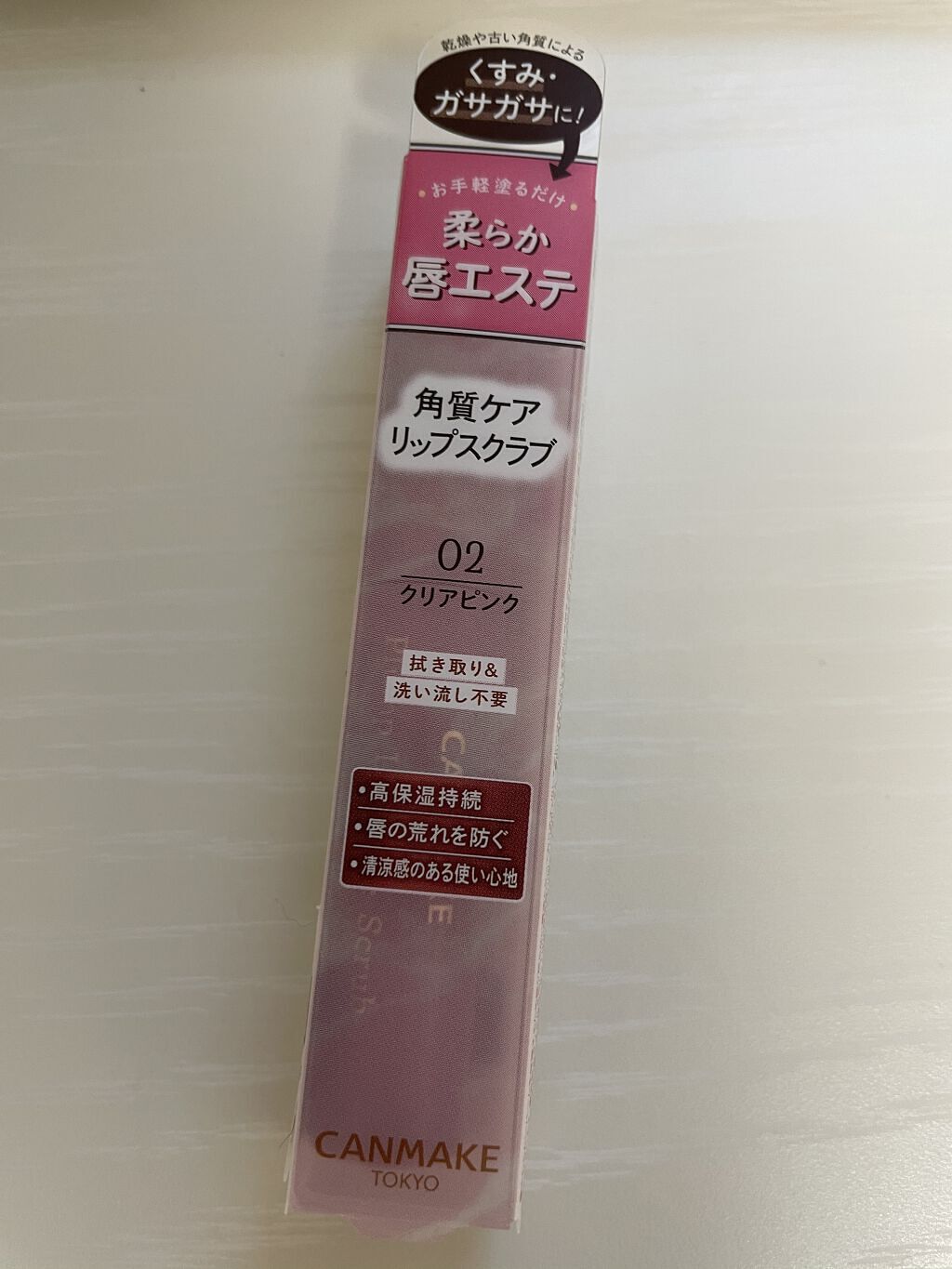 プランプリップケアスクラブ/キャンメイク/リップスクラブを使ったクチコミ（2枚目）