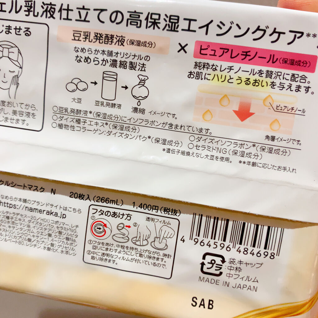 リンクルシートマスク Ｎ/なめらか本舗/シートマスク・パックを使ったクチコミ（3枚目）