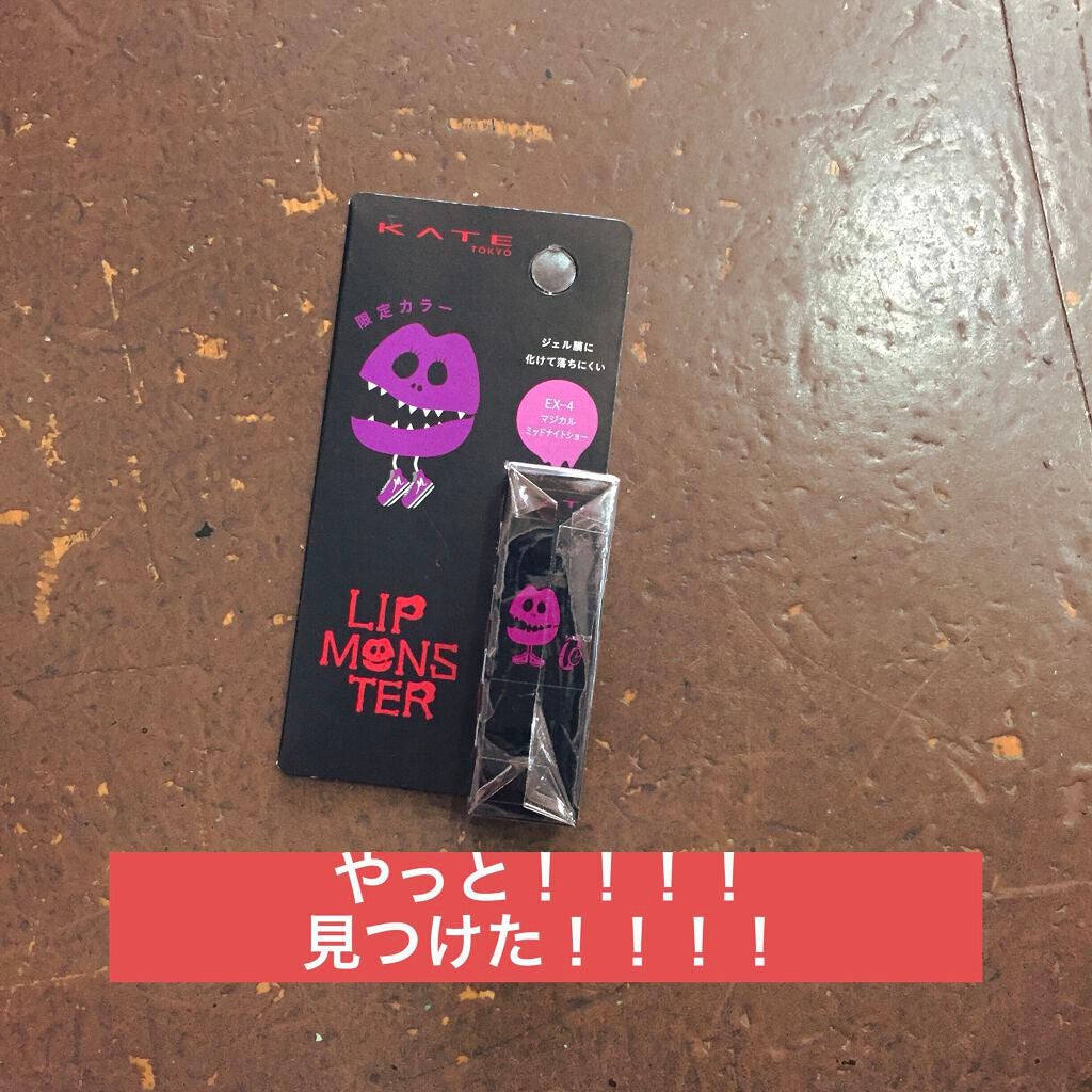 ケイト リップモンスター/KATE/口紅を使ったクチコミ(1枚目)