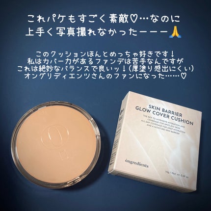 スキンバリアグロウカバークッション/Ongredients/クッションファンデーションを使ったクチコミ(5枚目)