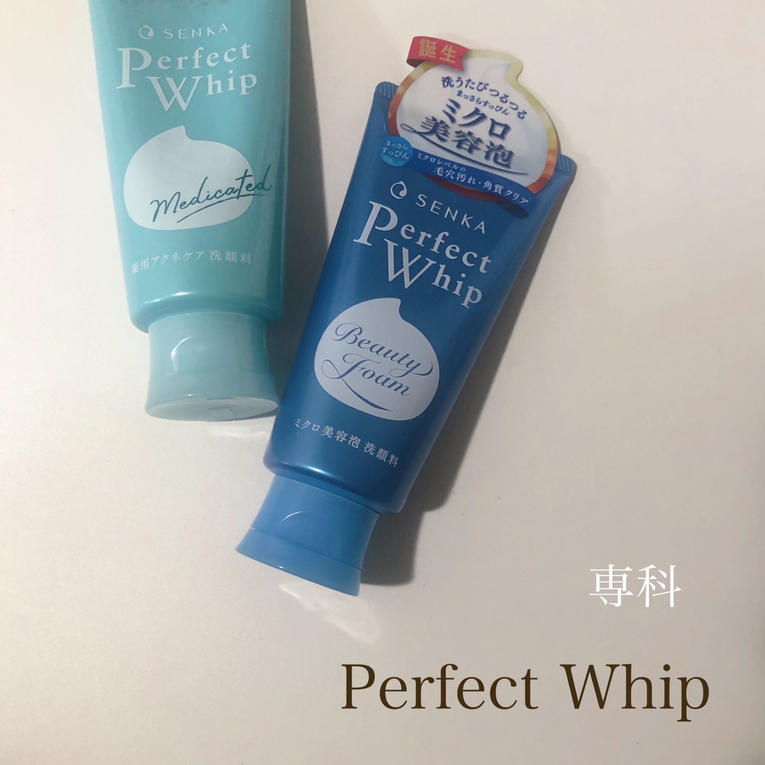 パーフェクトホイップa/SENKA（専科）/洗顔フォームを使ったクチコミ（1枚目）