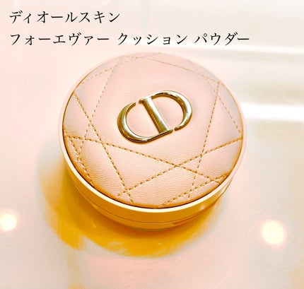 ディオールスキン フォーエヴァー クッション パウダー/Dior/ルースパウダーを使ったクチコミ(1枚目)