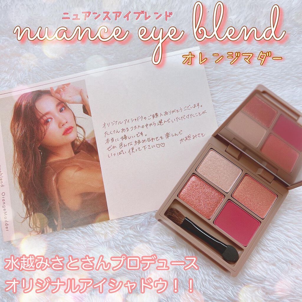nuance eye blend/nuance eye blend/アイシャドウパレットを使ったクチコミ(1枚目)