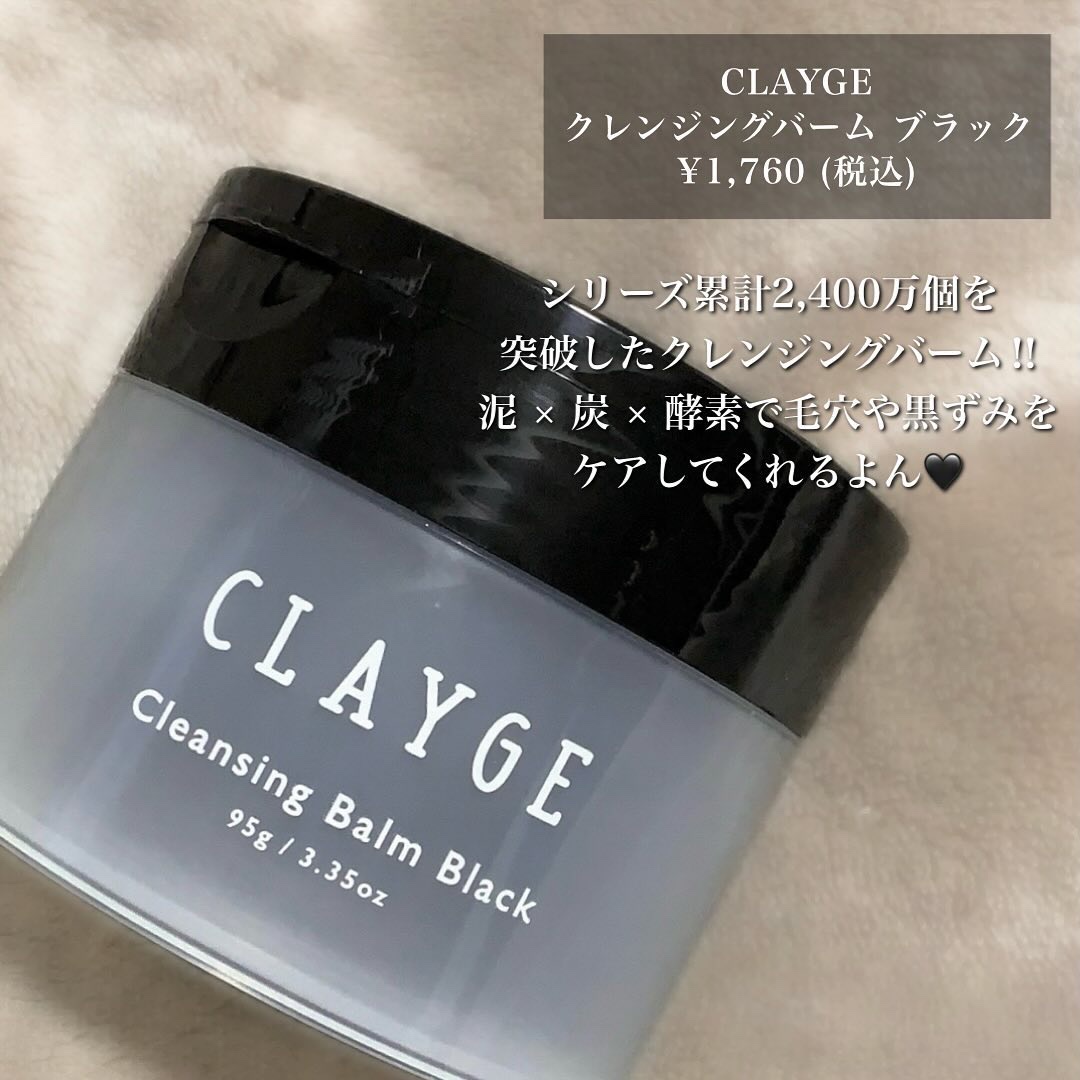 クレンジングバーム ブラック/CLAYGE/クレンジングバームを使ったクチコミ（2枚目）