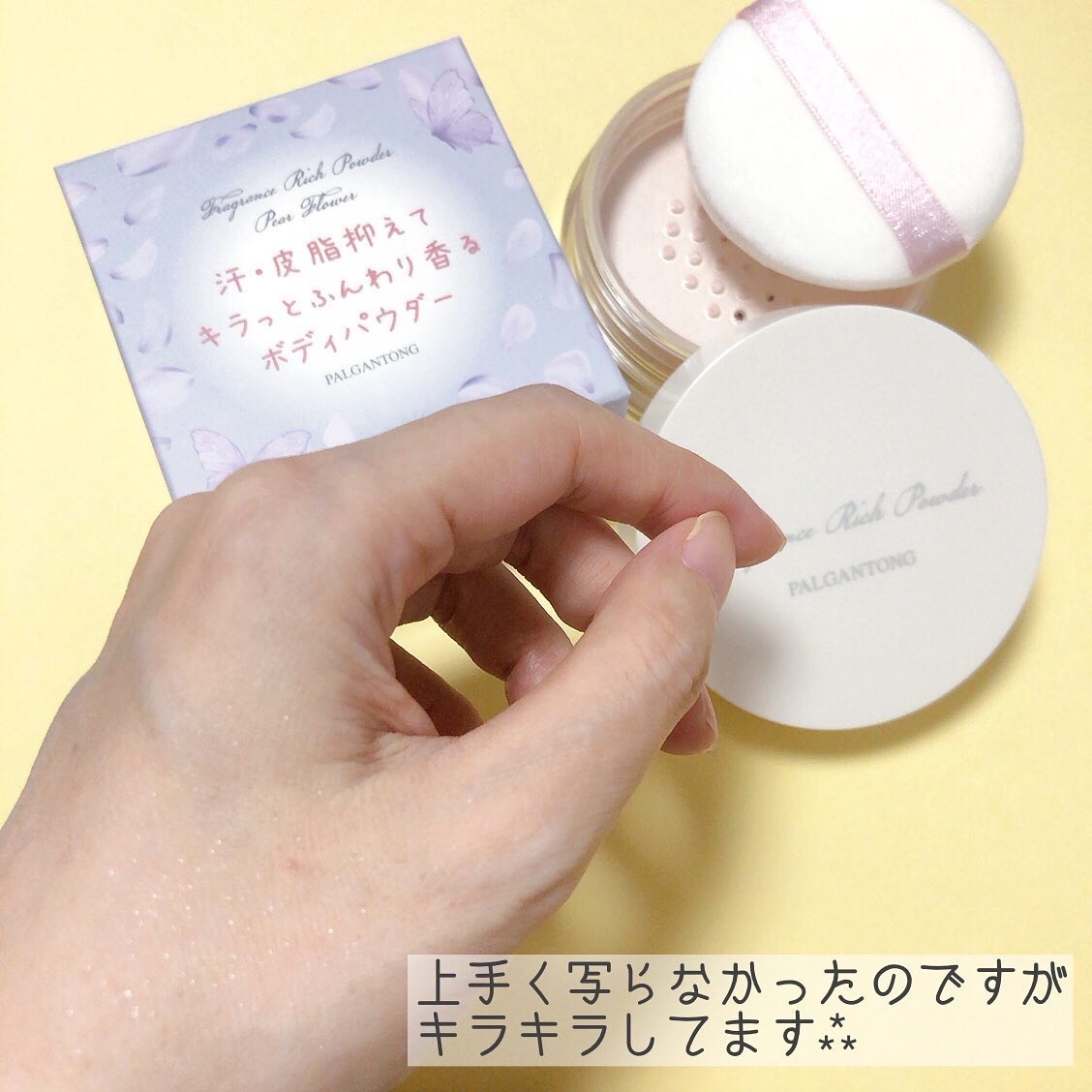 フレグランスリッチパウダー J(ペアーの香り)/パルガントン/ルースパウダーを使ったクチコミ（2枚目）