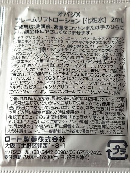 オバジX フレームリフトローション/オバジ/化粧水を使ったクチコミ(3枚目)