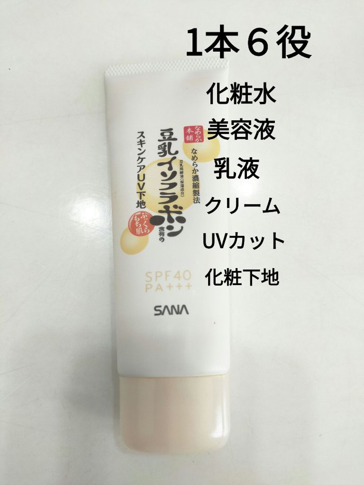 スキンケアUV下地/なめらか本舗/化粧下地を使ったクチコミ（1枚目）