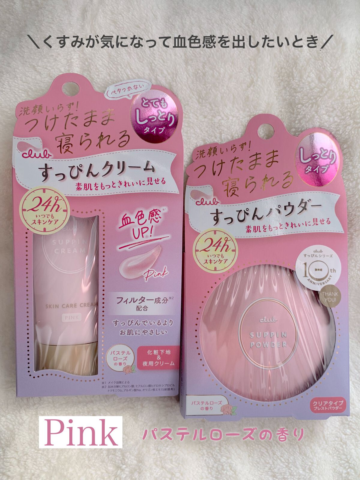 すっぴんクリームC パステルローズの香り/クラブ/化粧下地を使ったクチコミ（2枚目）