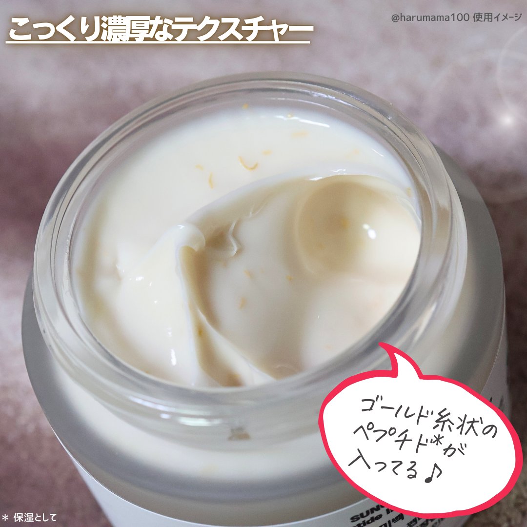 SUNGBOON EDITOR（成分エディター） シルクペプチドインテンシブリフティングクリームのクチコミ「【新登場✨️ゴールド糸の満たして守るクリーム】

───────────────

SUNGB.....」（3枚目）