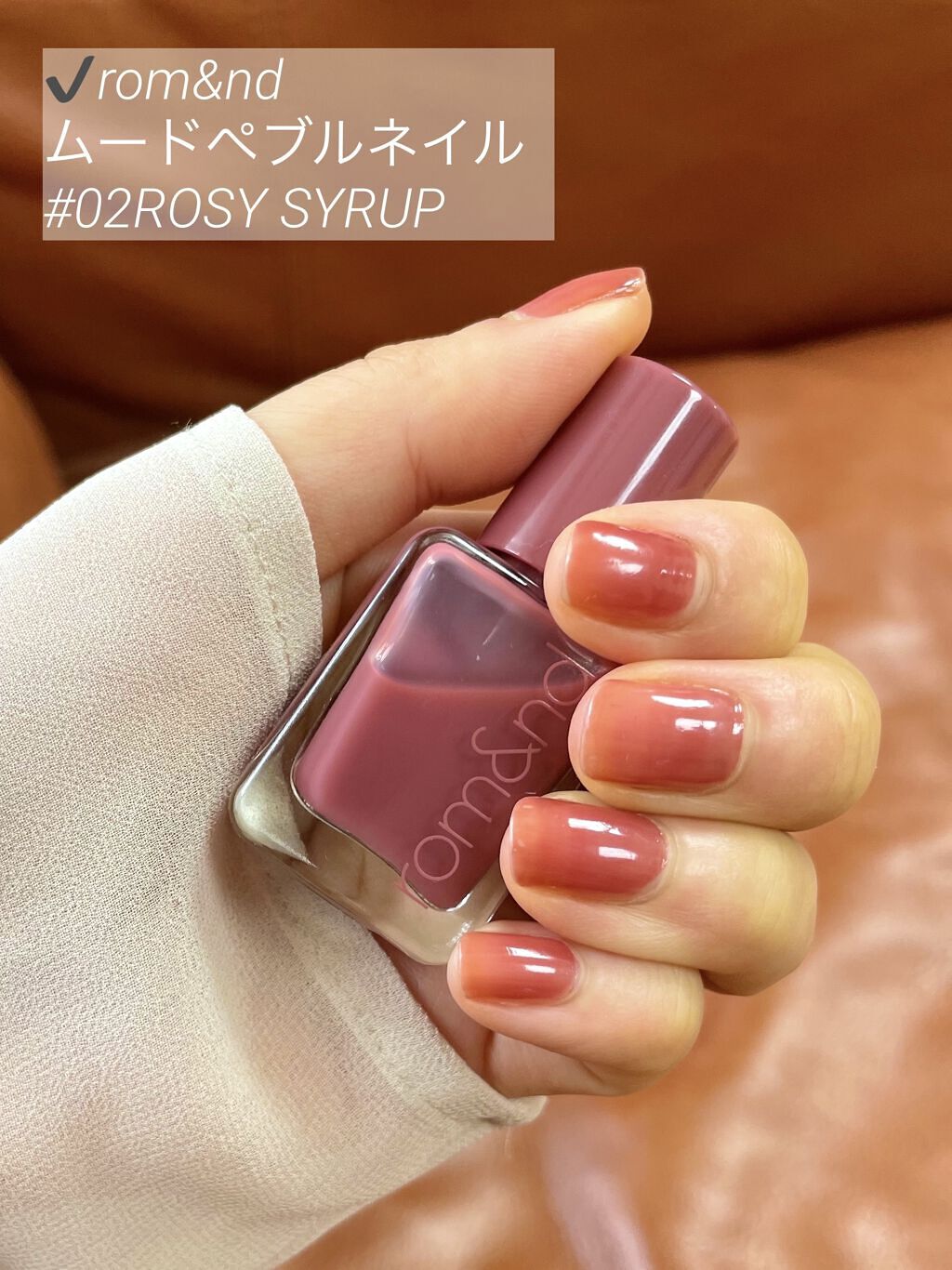 ムードペブルネイル/rom&nd/マニキュアを使ったクチコミ（2枚目）
