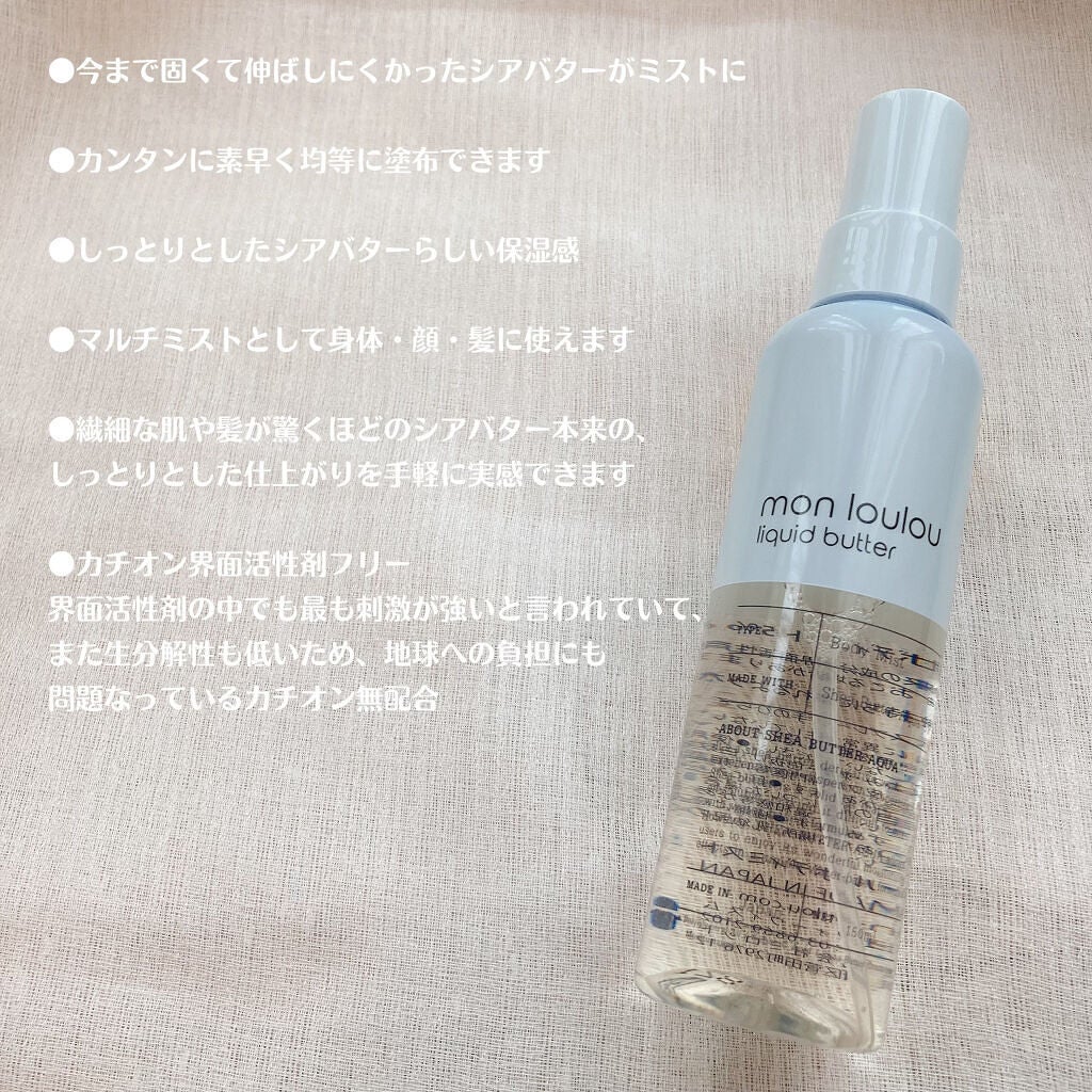 5%ボディミスト/mon loulou/ミスト状化粧水を使ったクチコミ(3枚目)