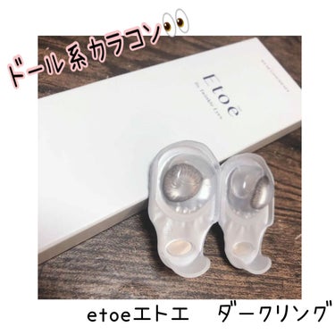 Etoe(エトエ)
ダークリング

dia.14.1mm
着色直径.13.2mm
bc.8.7
モイスト.UV あり

着色直径が小さくてナチュラルに黒っぽい目に見せたくて購入してみました。
シリーズ4