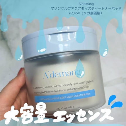 マリンケルプアクアモイスチャートナーパッド60枚/A'demang/トナーパッドを使ったクチコミ(1枚目)