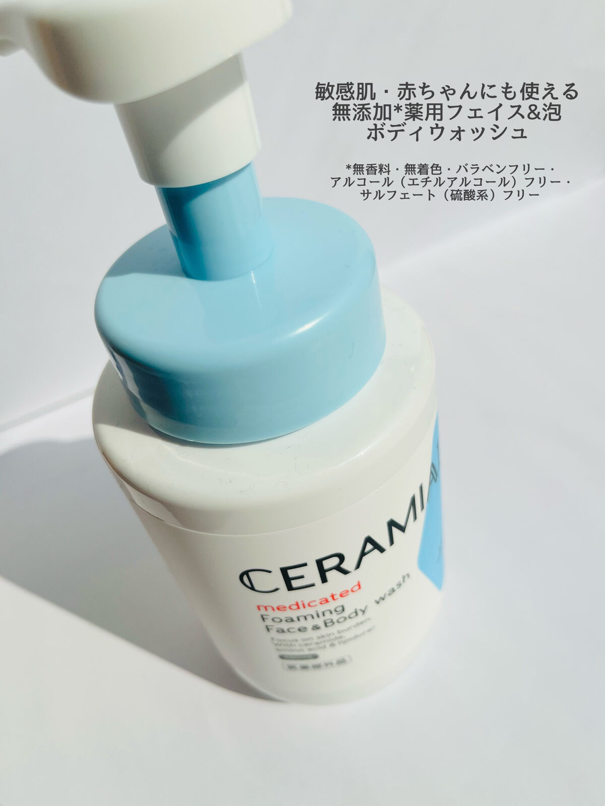 薬用 フェイス＆ボディウォッシュ/セラミエイド/ボディソープを使ったクチコミ（2枚目）