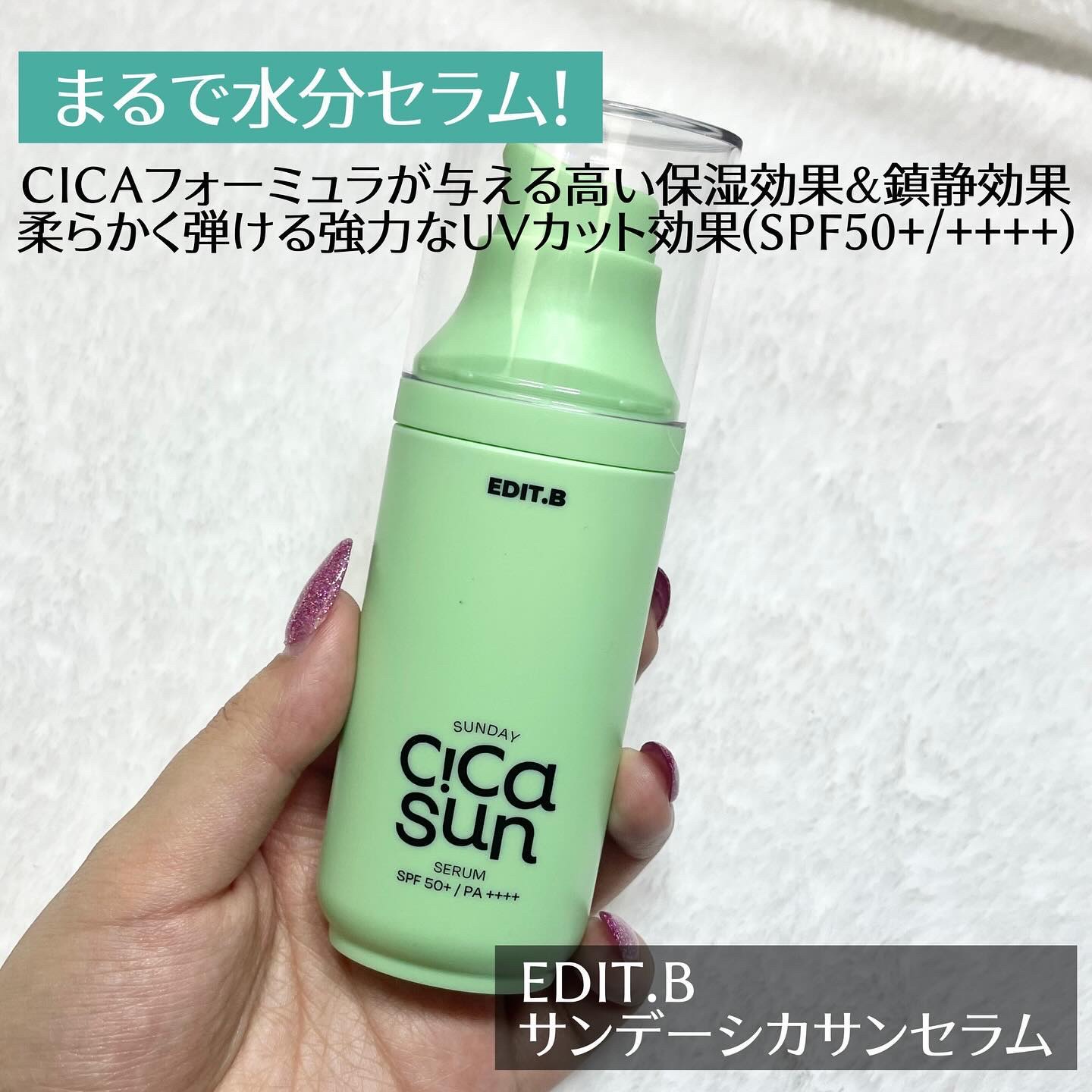 EDIT.B サンデーシカサンセラムのクチコミ「\水分60%配合の日焼け止め🌼/
水分補給&鎮静効果🦋

୨୧┈┈┈┈┈┈┈┈┈┈┈┈┈┈┈┈.....」（2枚目）