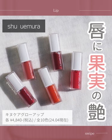 キヌケアグローアップ OR555 ミカンピューレ/shu uemura/口紅を使ったクチコミ（1枚目）