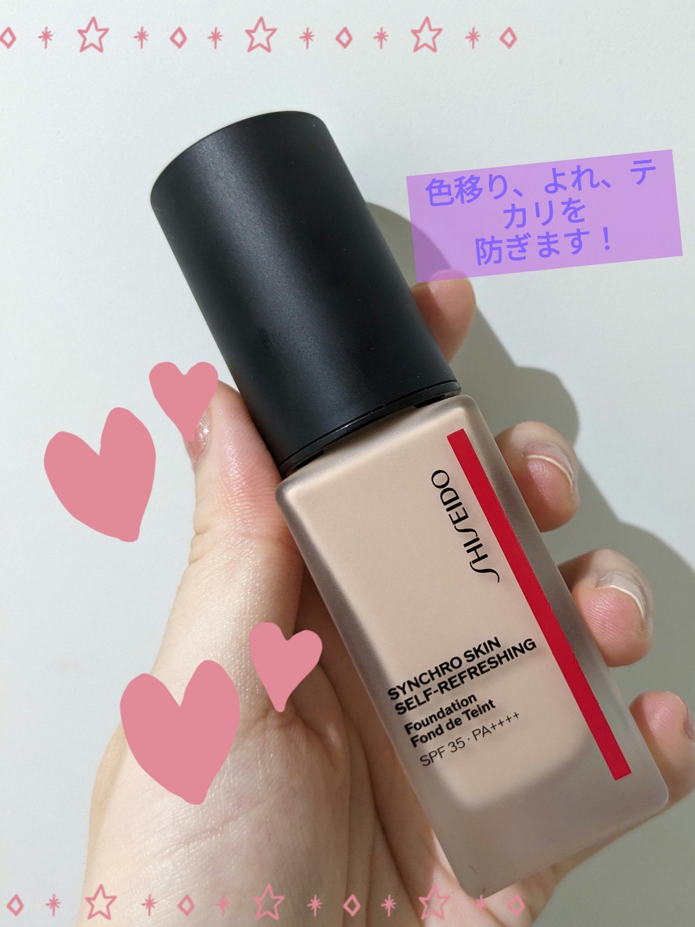 シンクロスキン セルフリフレッシング ファンデーション/SHISEIDO/リキッドファンデーションを使ったクチコミ(1枚目)