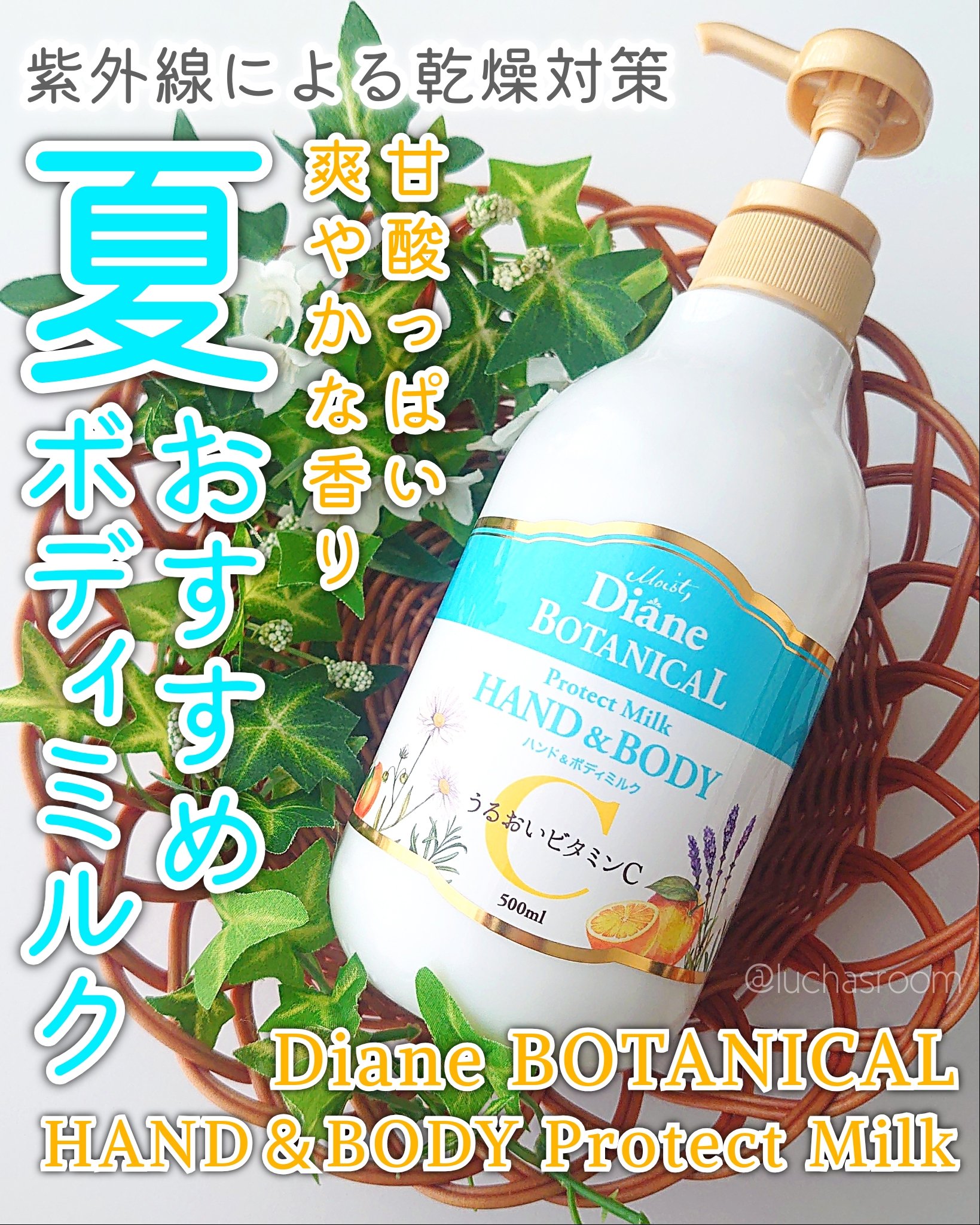 ハンド＆ボディミルク プロテクト シトラスサボンの香り/ダイアン/ボディミルクを使ったクチコミ（1枚目）